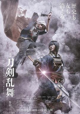 丝瓜视频《刀剑乱舞电影版2》免费在线观看