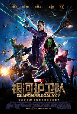 丝瓜视频《银河护卫队 Guardians of the Galaxy》免费在线观看