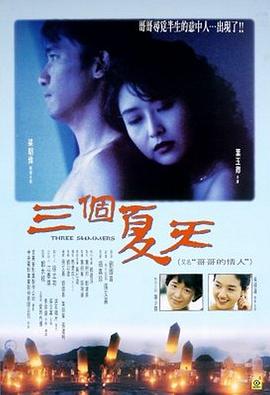 丝瓜视频《三个夏天1993国语》免费在线观看