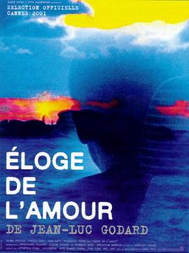 丝瓜视频《爱的赞歌 Éloge de l'amour》免费在线观看