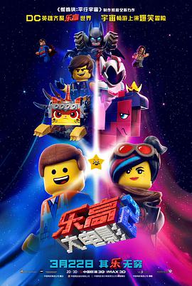 丝瓜视频《乐高大电影2 The Lego Movie 2: The Second Part》免费在线观看