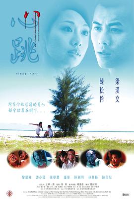 丝瓜视频《心跳2002》免费在线观看