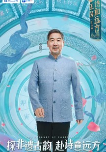 丝瓜视频《还有诗和远方·非遗篇》免费在线观看