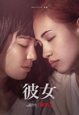 丝瓜视频《彼女》免费在线观看