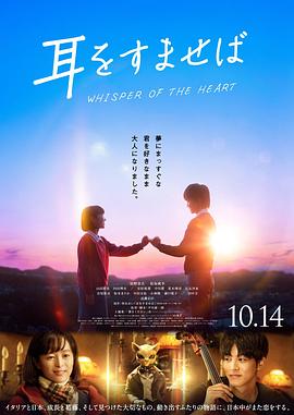 电影《侧耳倾听2022》1080p免费在线观看