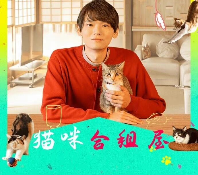 丝瓜视频《猫咪合租屋》免费在线观看