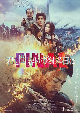 丝瓜视频《剧场版 与你在世界终结之日 FINAL》免费在线观看