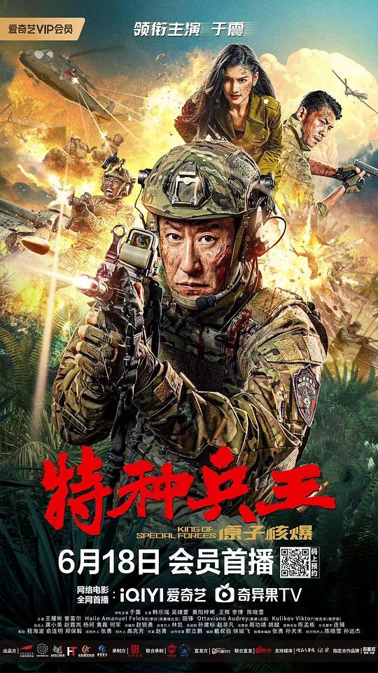 电影《特种兵王之原子核爆》1080p在线免费观看