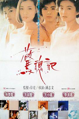 丝瓜视频《惊魂记1989》免费在线观看