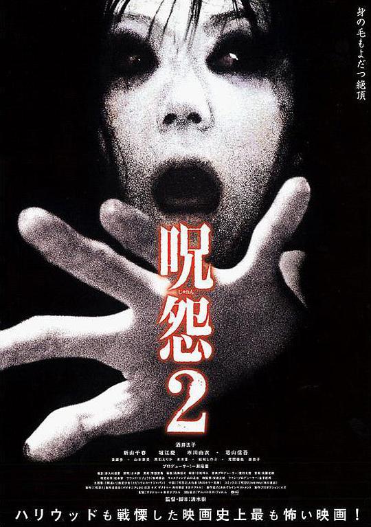 丝瓜视频《咒怨2》免费在线观看