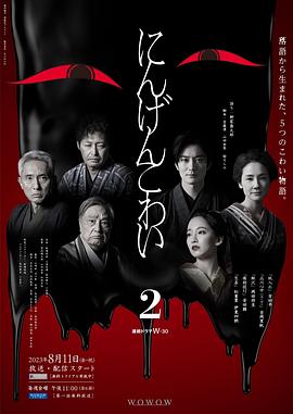 丝瓜视频《人间恐怖2》免费在线观看