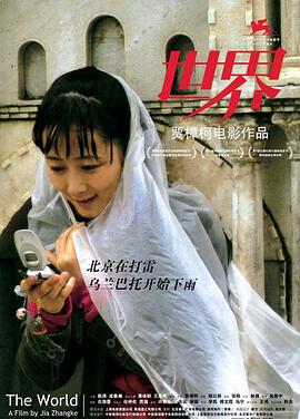 丝瓜视频《世界2004》免费在线观看