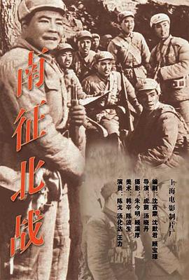 丝瓜视频《南征北战1952》免费在线观看