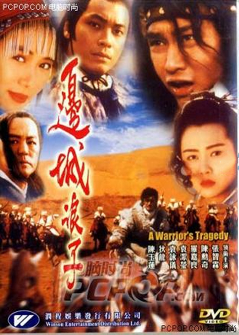 丝瓜视频《边城浪子1989》免费在线观看