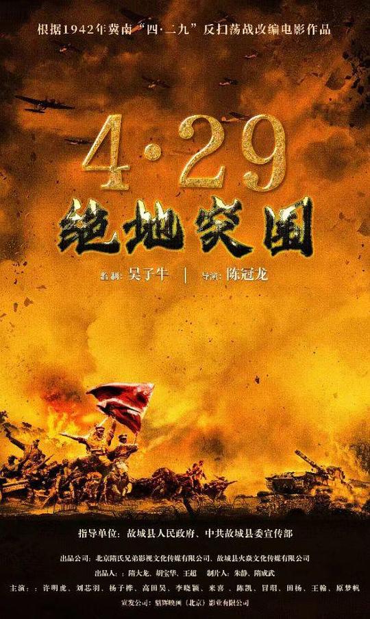 丝瓜视频《浴血突围1942》免费在线观看