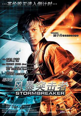 丝瓜视频《风暴突击者 Stormbreaker》免费在线观看