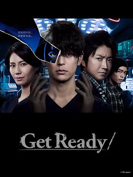 丝瓜视频《Get Ready!》免费在线观看