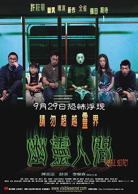 丝瓜视频《幽灵人间 幽靈人間》免费在线观看