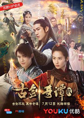 丝瓜视频《古剑奇谭2》免费在线观看