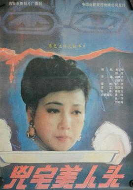 丝瓜视频《凶宅美人头》免费在线观看