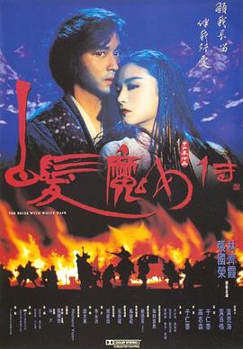 丝瓜视频《白发魔女传》免费在线观看