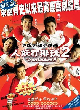 丝瓜视频《人妖打排球2》免费在线观看