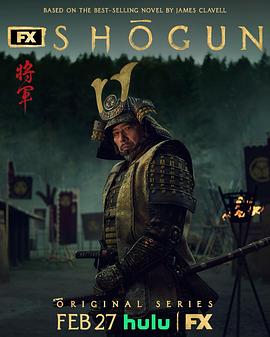 丝瓜视频《幕府将军 第一季 Shōgun Season 1》免费在线观看