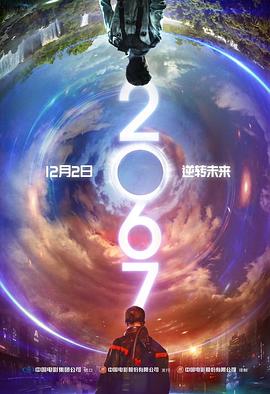 丝瓜视频《2067》免费在线观看