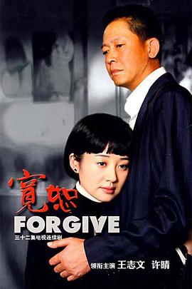 丝瓜视频《宽恕2008》免费在线观看