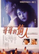 丝瓜视频《三个夏天1993粤语》免费在线观看