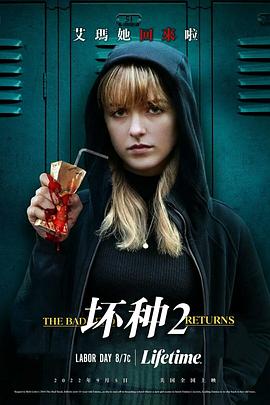 丝瓜视频《坏种2》免费在线观看