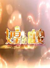 丝瓜视频《女皇的盛宴》免费在线观看