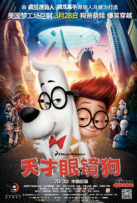 丝瓜视频《天才眼镜狗 Mr. Peabody & Sherman》免费在线观看