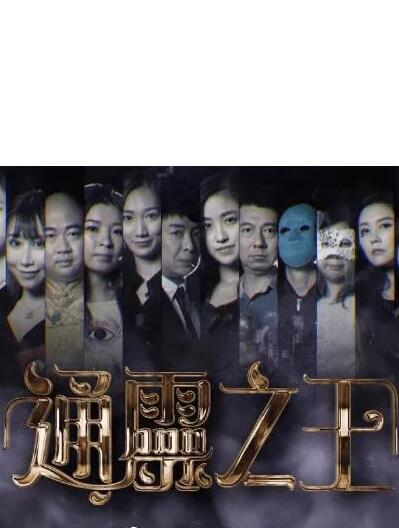 动漫《通灵之王》完整版在线免费观看