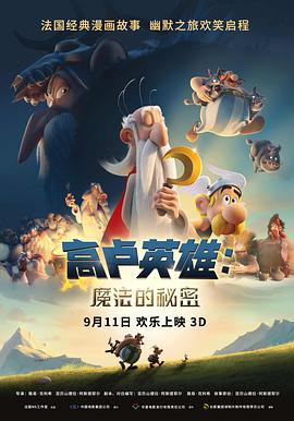 丝瓜视频《高卢英雄：魔法的秘密 Astérix: Le secret de la potion magique》免费在线观看