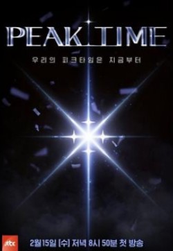 综艺《PEAK TIME》完整版免费在线观看