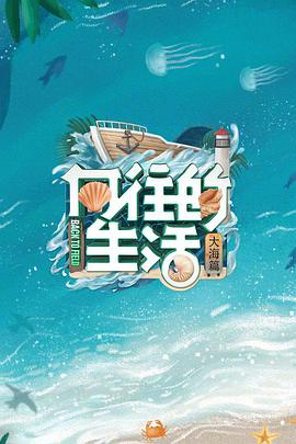 动漫《向往的生活6 VIP加长版》完整版免费在线观看